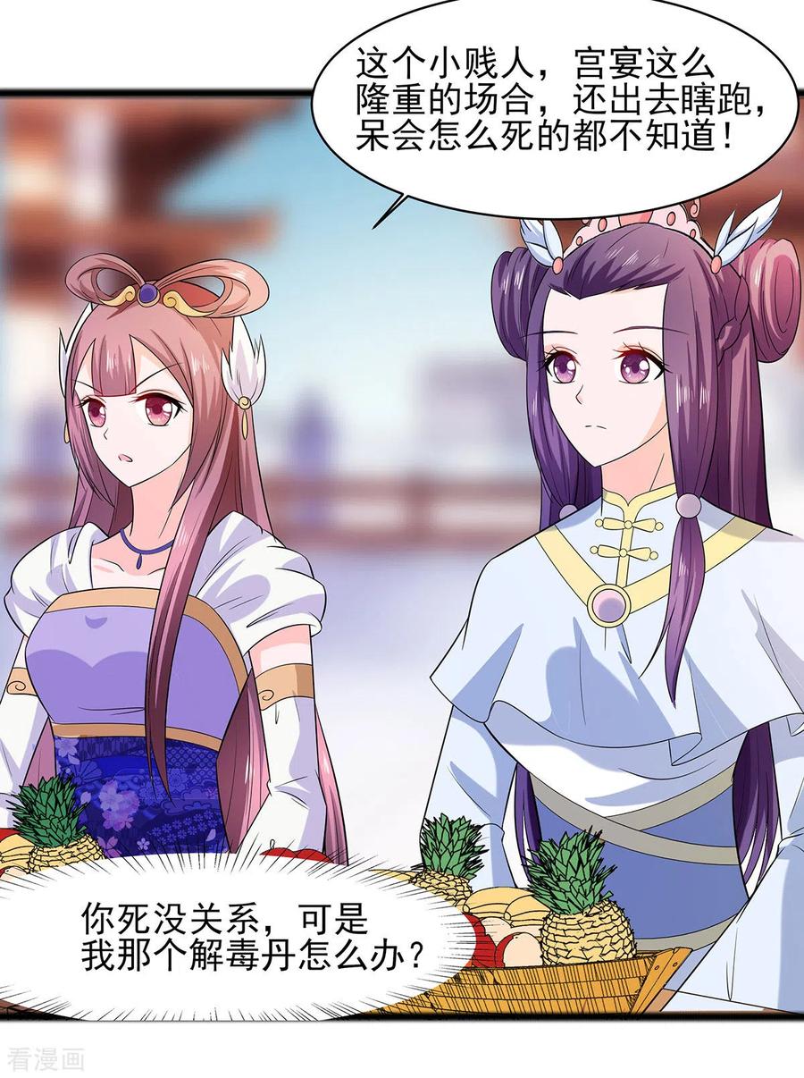 《穿越王妃，夫君别找虐》第26话 冤家路窄，不想见 第10页