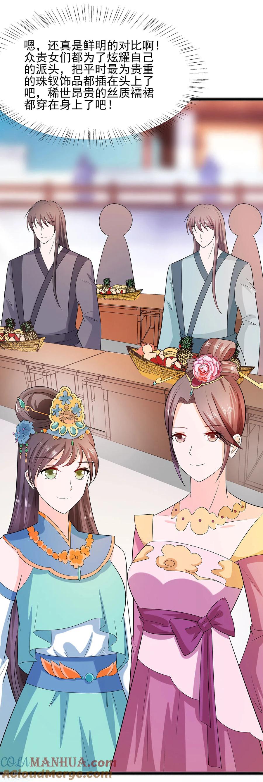 《穿越王妃，夫君别找虐》第26话 冤家路窄，不想见 第7页