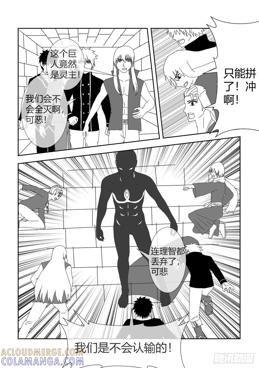 《净灵》灵主 第2页