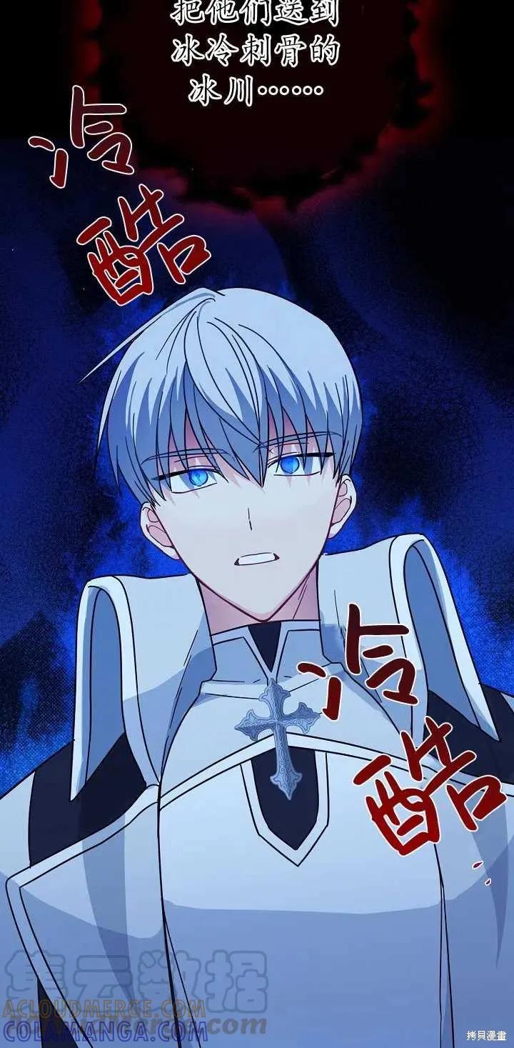 《请张嘴，金汤勺来了》第21话 第58页