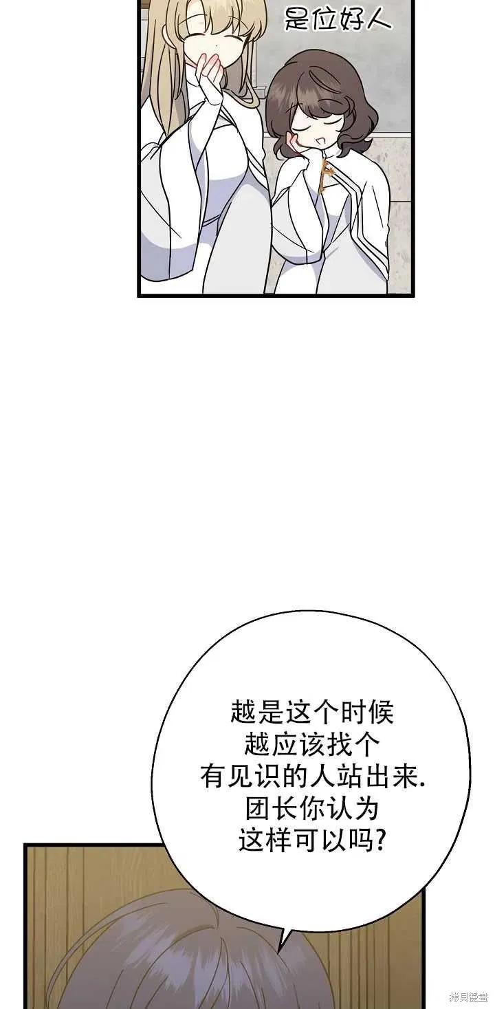 《请张嘴，金汤勺来了》第21话 第56页