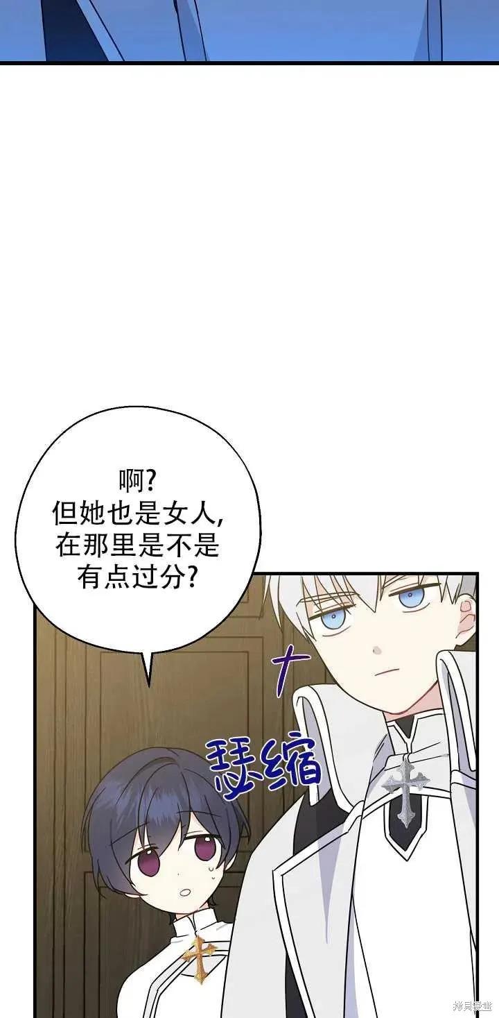 《请张嘴，金汤勺来了》第21话 第59页