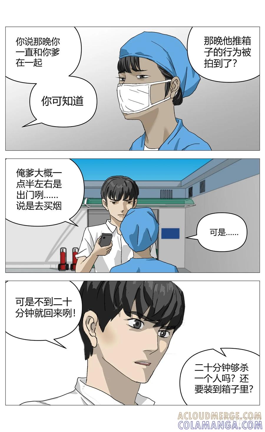 《杀死另世我》054高春娥 第11页