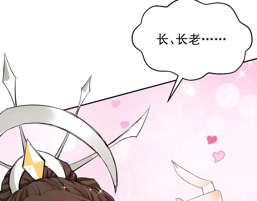 《玄幻：我的女帝徒弟要黑化》第1话 我死了？ ……不！！ 第164页