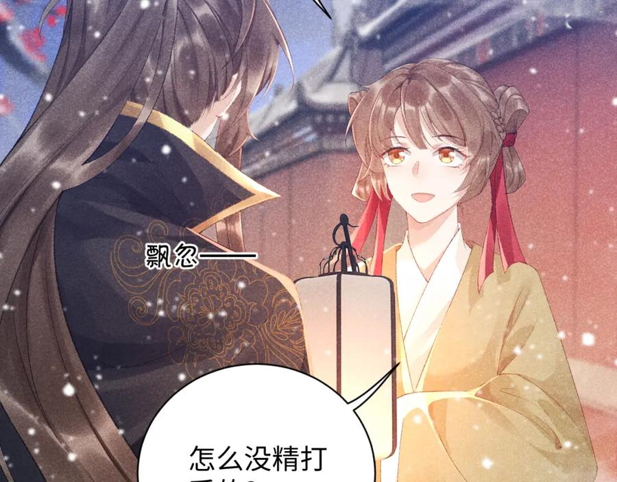 病态诱捕 第3话 他是我的。 第14页