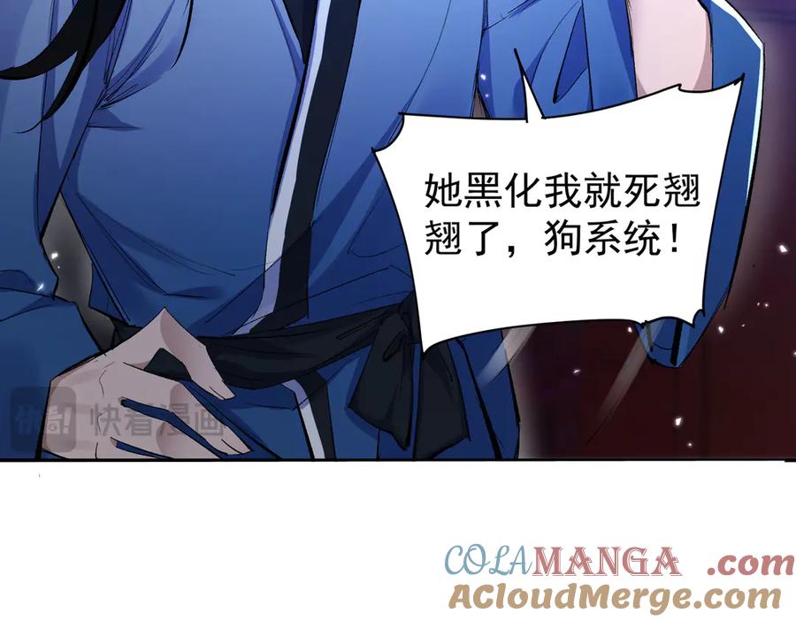 《玄幻：我的女帝徒弟要黑化》第1话 我死了？ ……不！！ 第149页