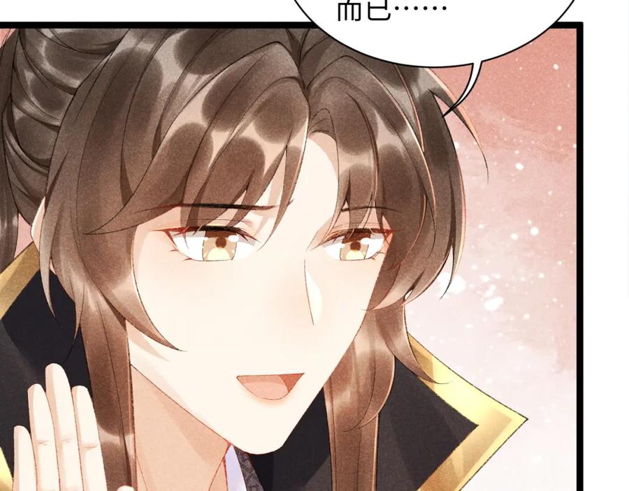 病态诱捕 第3话 他是我的。 第16页