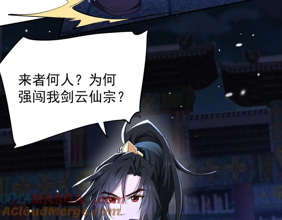 《玄幻：我的女帝徒弟要黑化》第1话 我死了？ ……不！！ 第161页