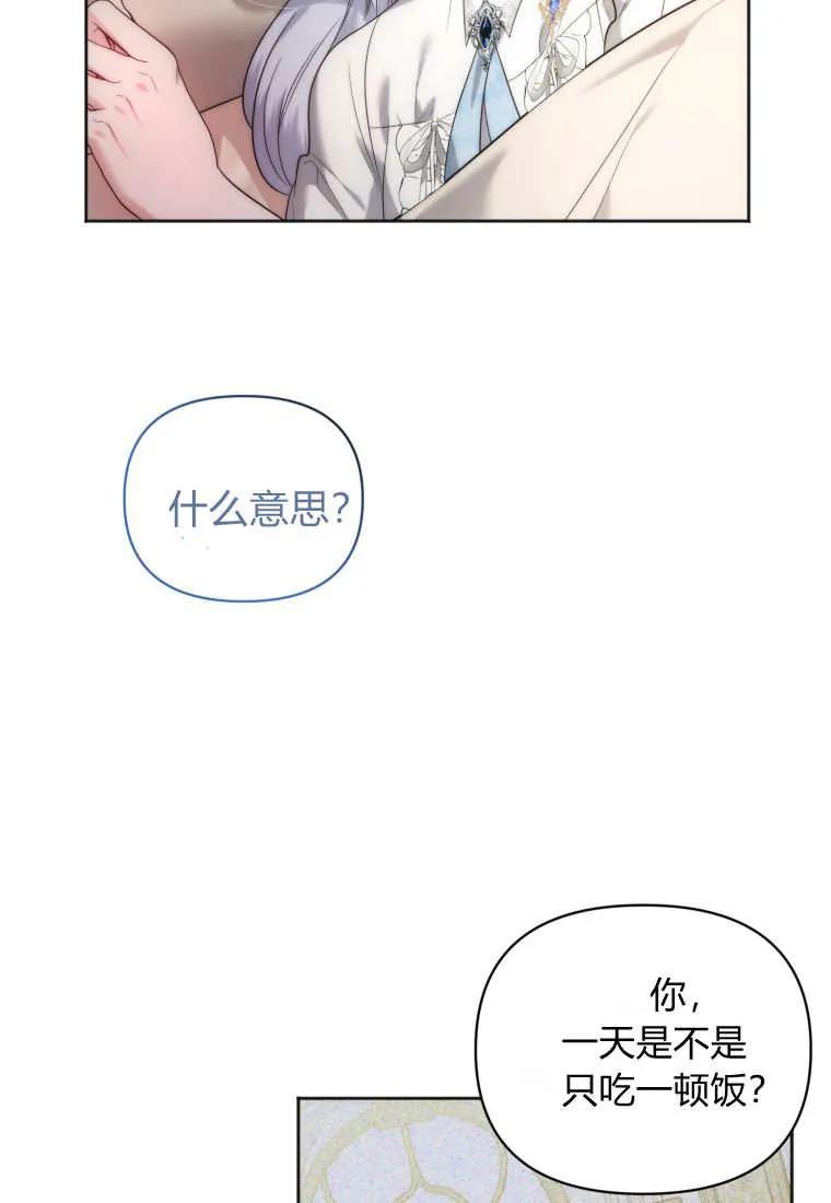 《基层公务员想晋升》第03话 第51页