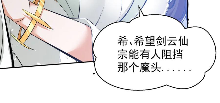 《玄幻：我的女帝徒弟要黑化》第1话 我死了？ ……不！！ 第159页