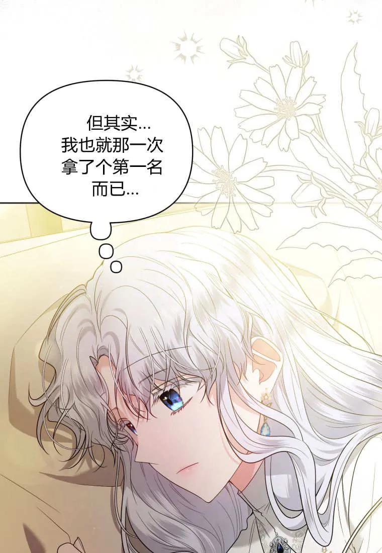 《基层公务员想晋升》第03话 第47页