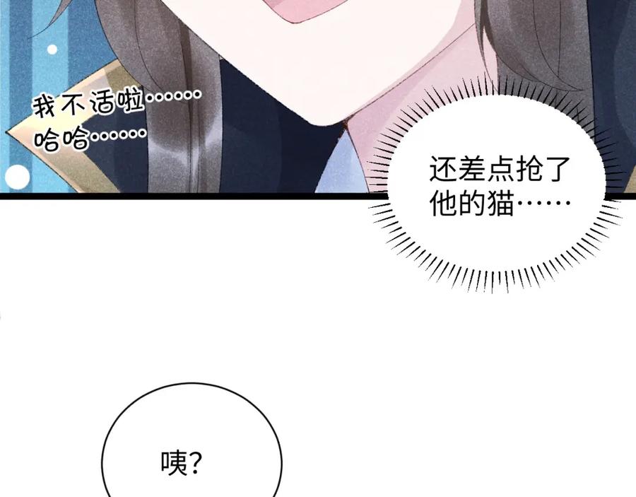 病态诱捕 第3话 他是我的。 第12页