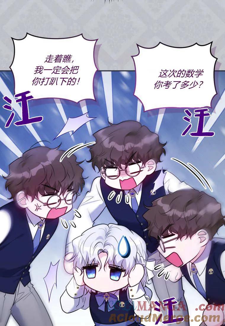 《基层公务员想晋升》第03话 第45页