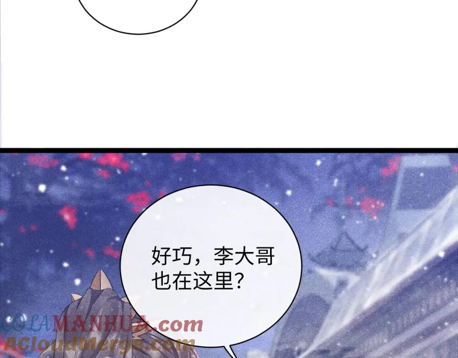 病态诱捕 第3话 他是我的。 第13页