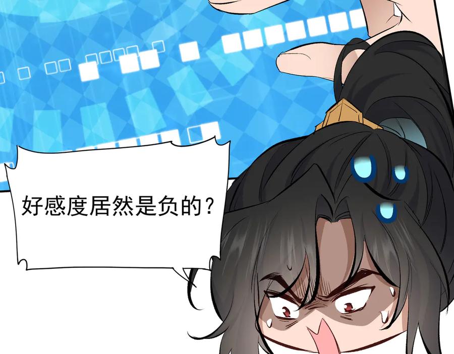 《玄幻：我的女帝徒弟要黑化》第1话 我死了？ ……不！！ 第143页