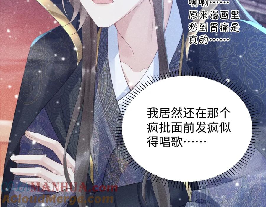 病态诱捕 第3话 他是我的。 第9页