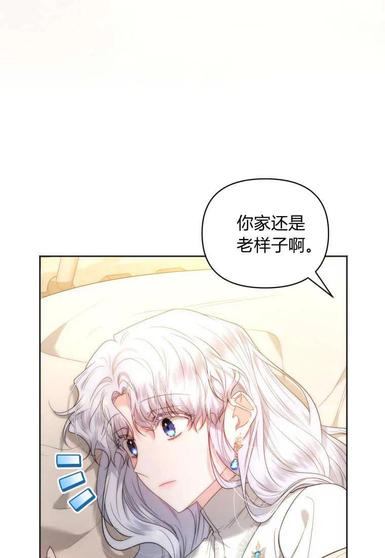 《基层公务员想晋升》第03话 第50页