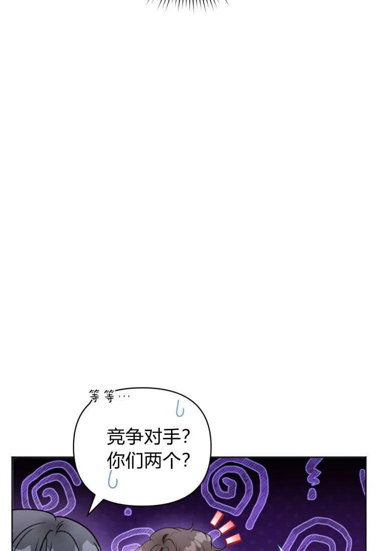 《基层公务员想晋升》第30话 第74页