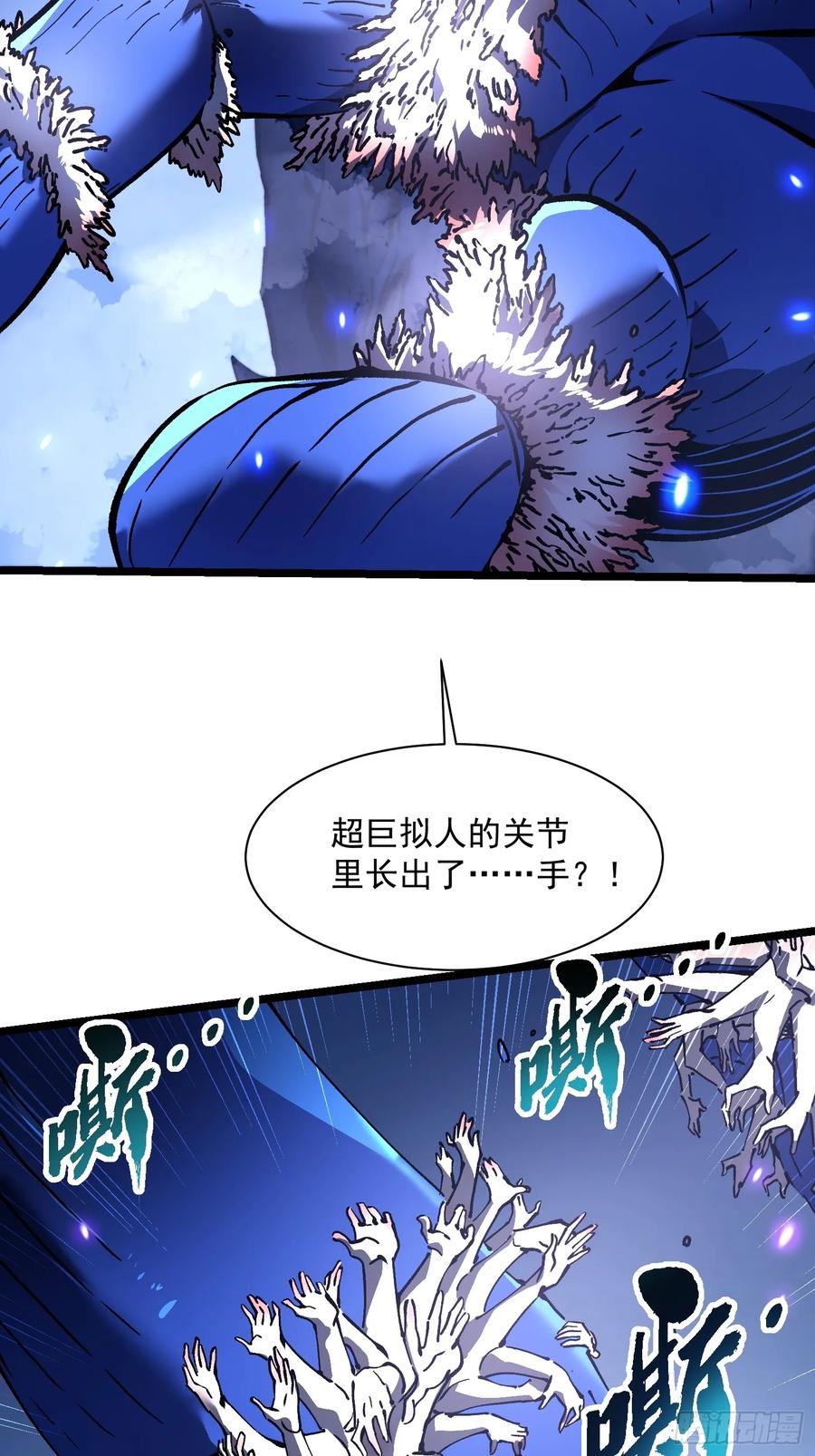 《高武进化：从觉醒怪兽之王开始》029还有高手？ 第41页