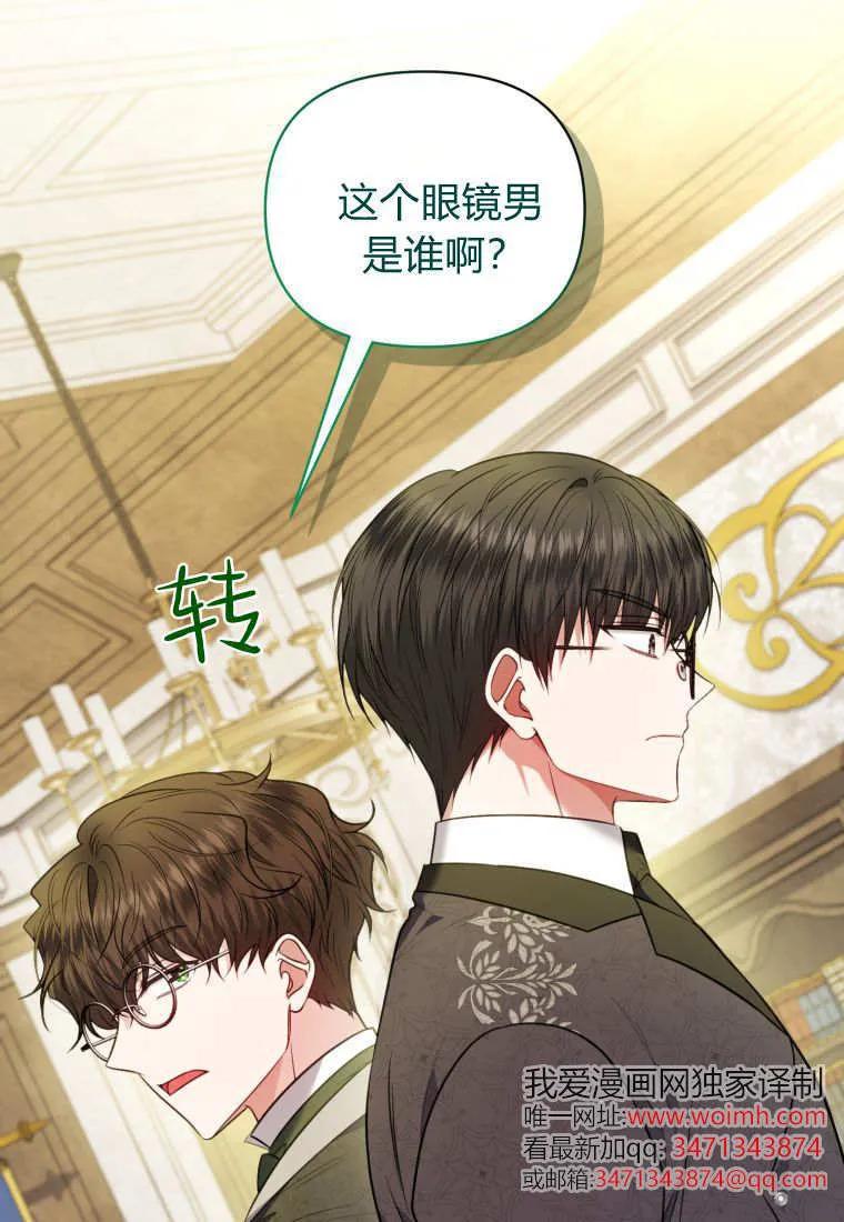 《基层公务员想晋升》第30话 第76页