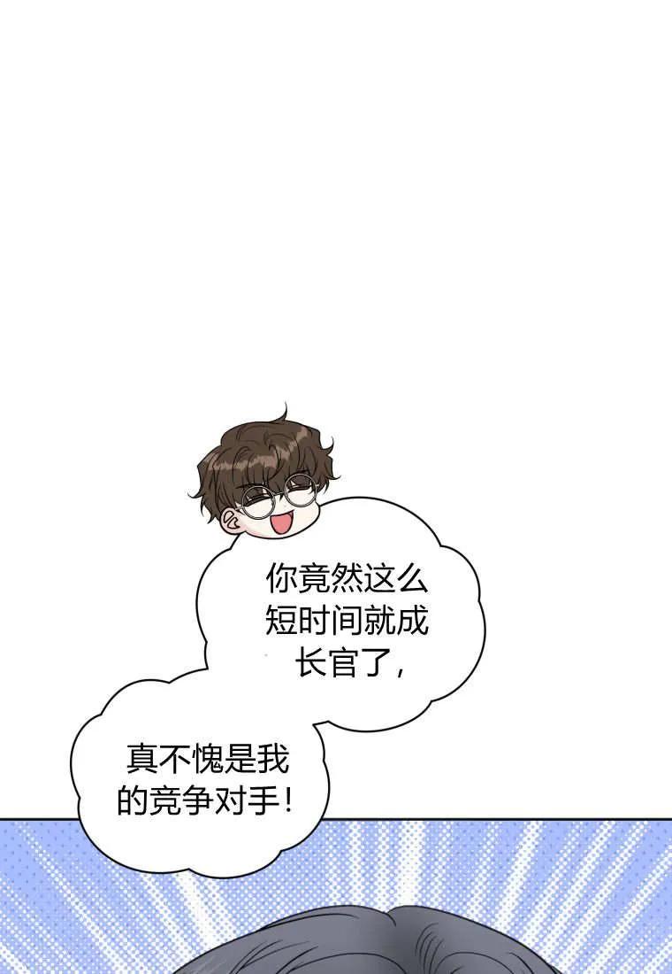 《基层公务员想晋升》第30话 第72页