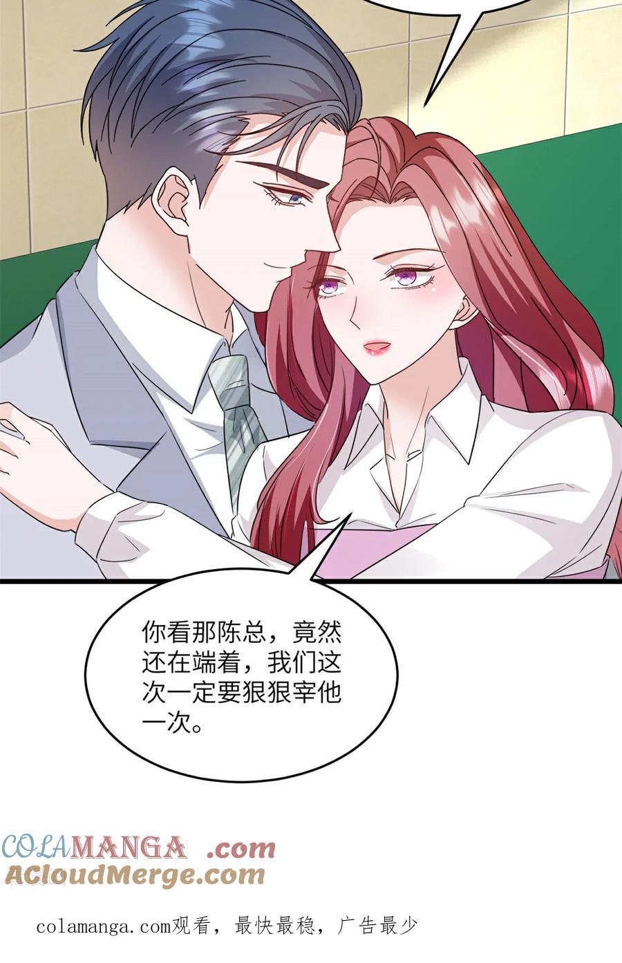 《强势宠爱：娇妻乖一点》第30话 还疼么 第19页