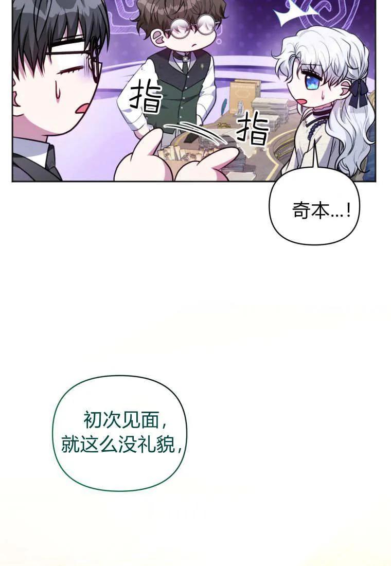 《基层公务员想晋升》第30话 第75页