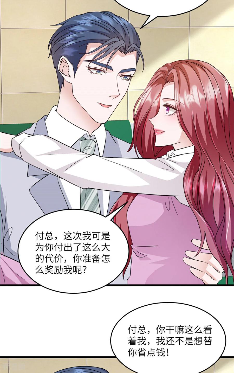 《强势宠爱：娇妻乖一点》第30话 还疼么 第18页