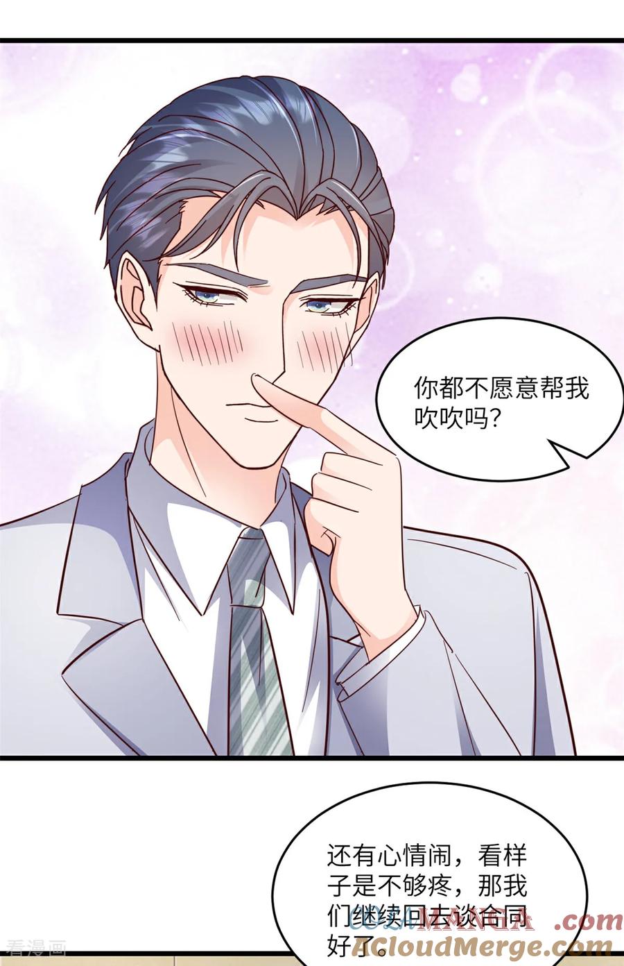 《强势宠爱：娇妻乖一点》第30话 还疼么 第17页