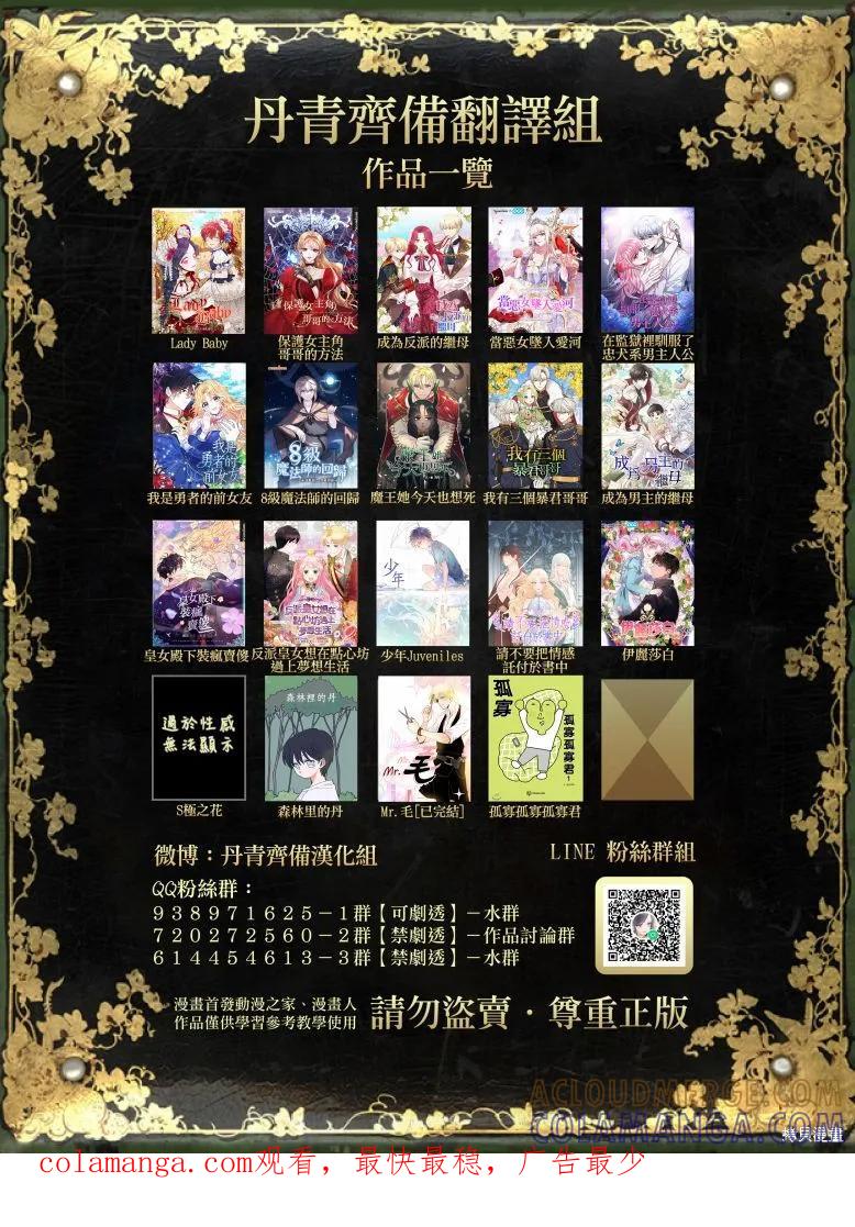 《我是勇者的前女友》第30话 第21页