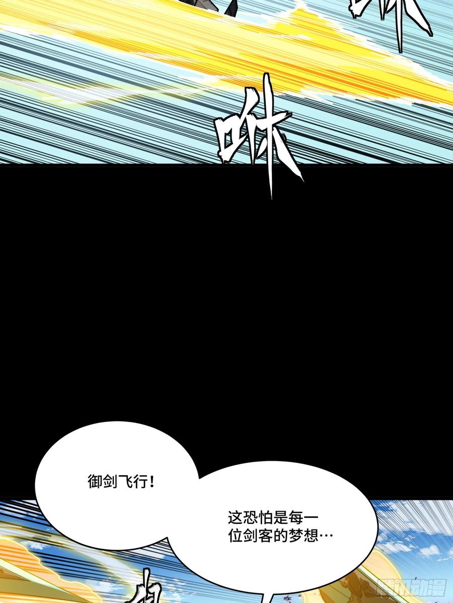 星甲魂将传 290 踏飞剑而来 第79页