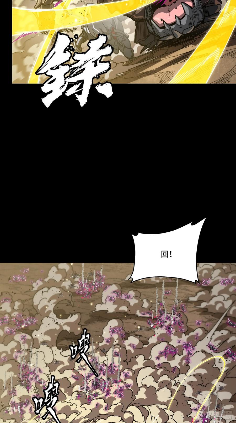 星甲魂将传 290 踏飞剑而来 第87页