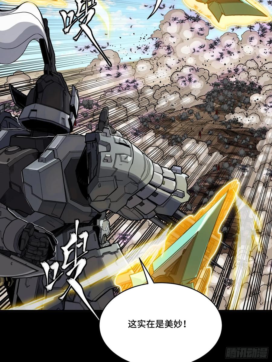 星甲魂将传 290 踏飞剑而来 第80页