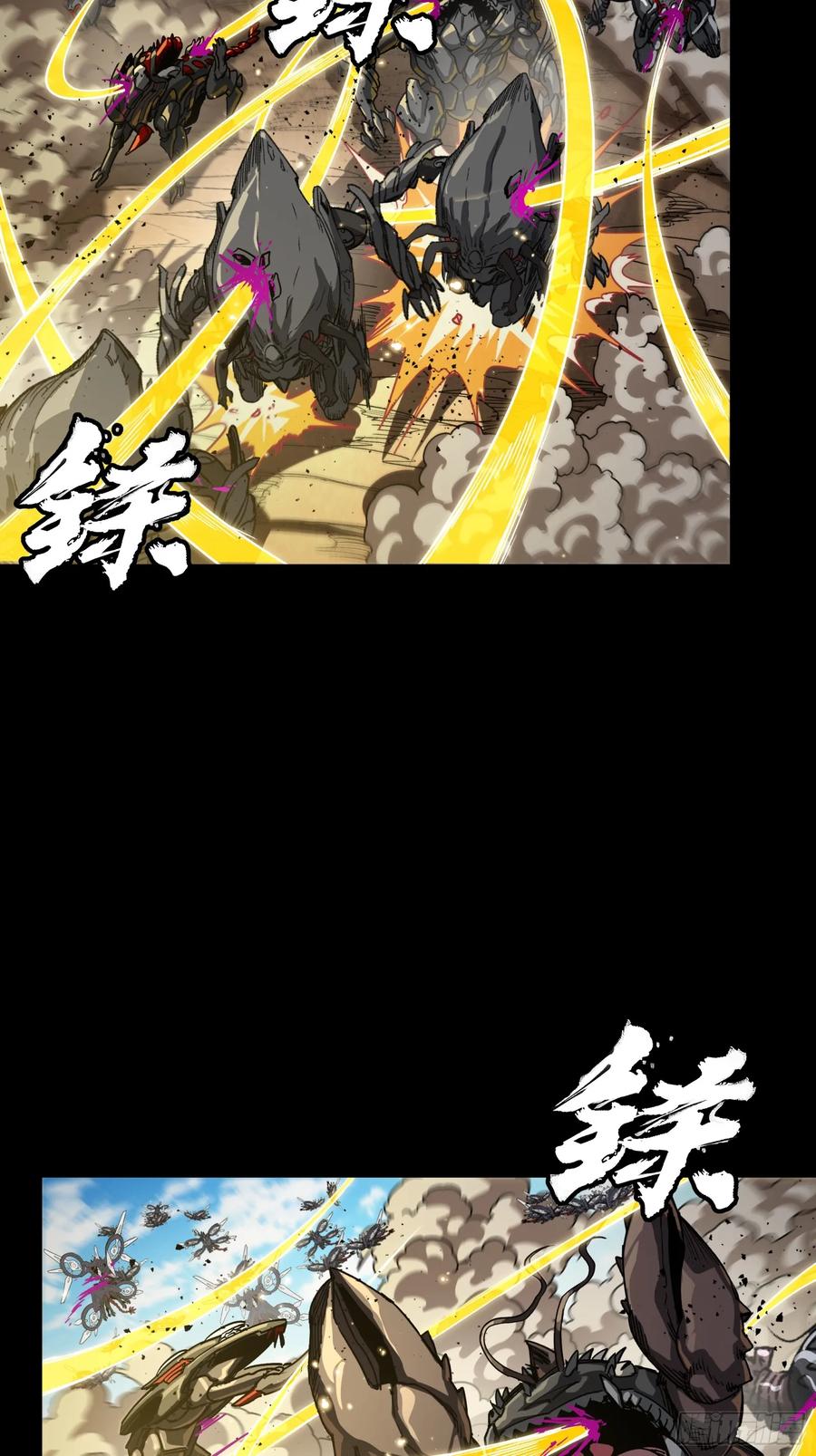 星甲魂将传 290 踏飞剑而来 第86页