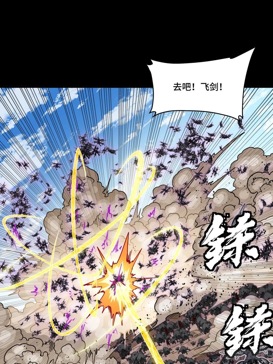 星甲魂将传 290 踏飞剑而来 第83页