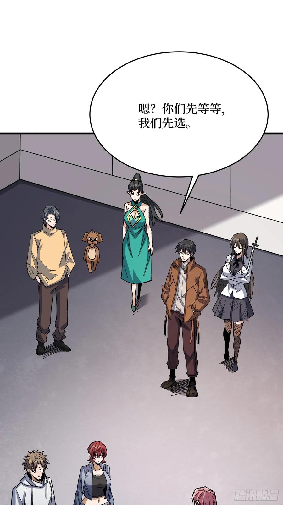 《我真不是反派大佬》第310话 新试练的关键词 第54页