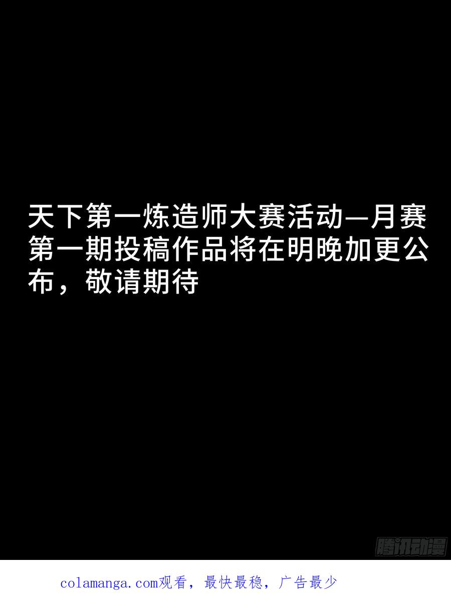 星甲魂将传 294 圣阶凶兽 第84页