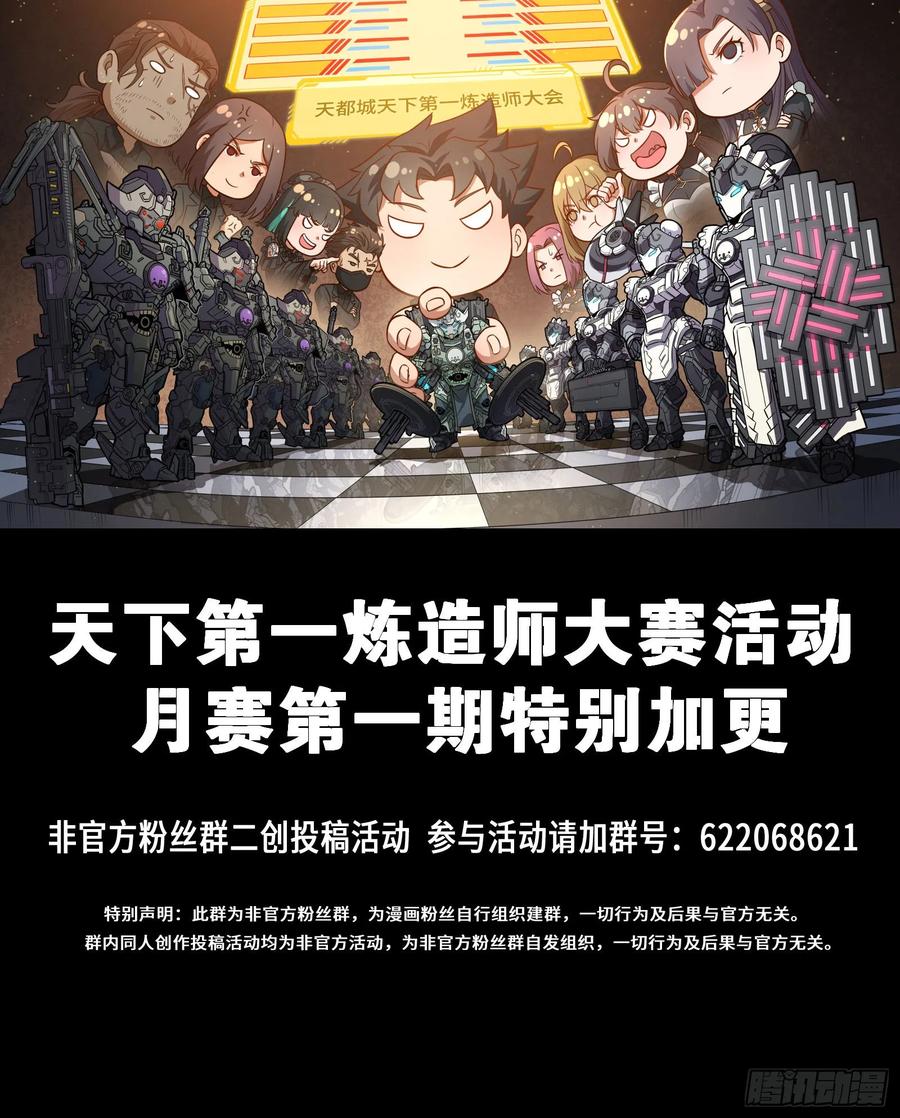 星甲魂将传 294 圣阶凶兽 第83页