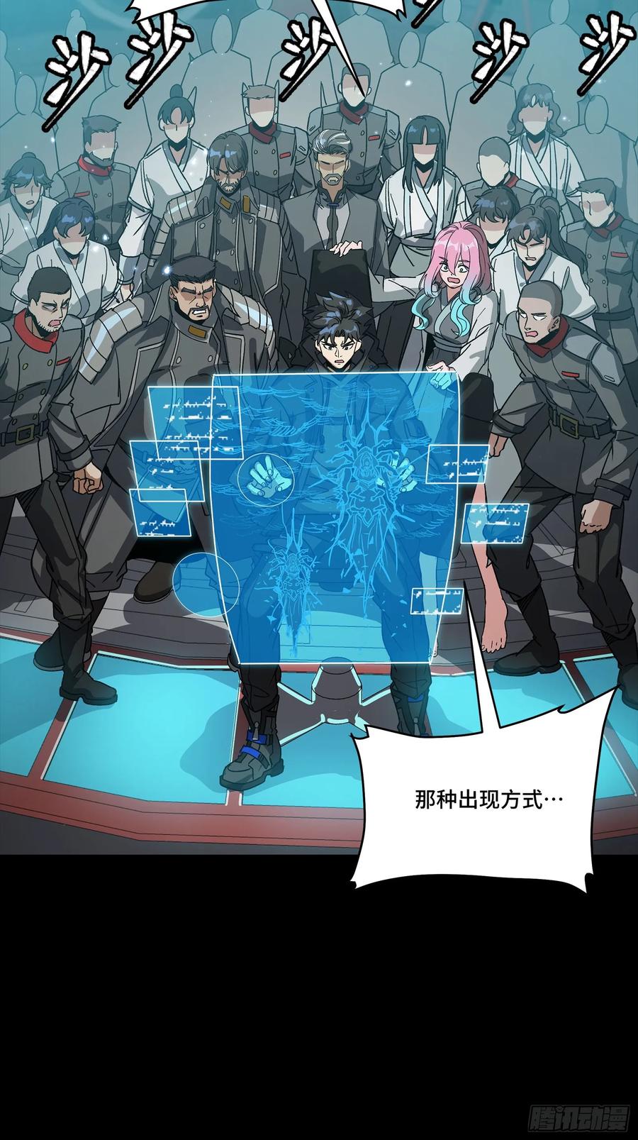 星甲魂将传 294 圣阶凶兽 第80页