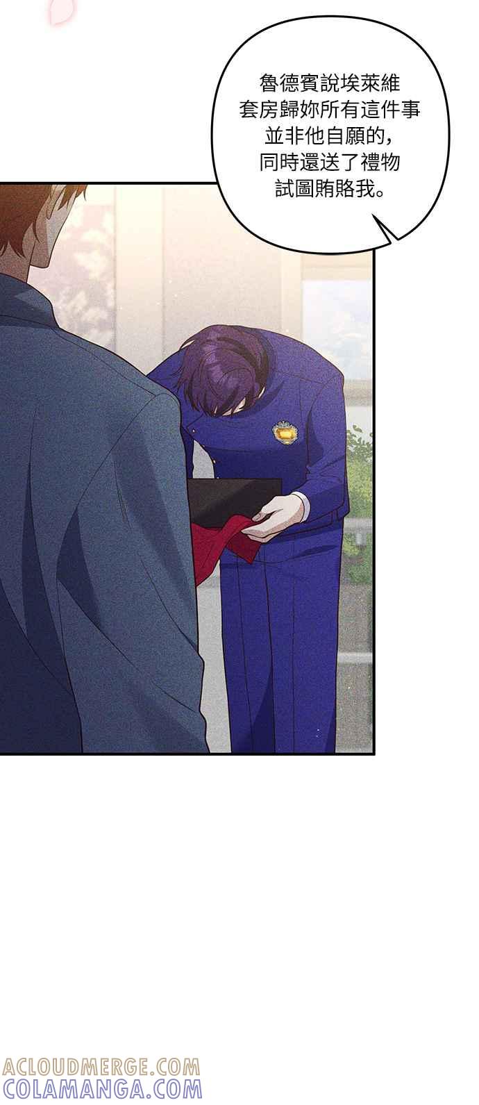 偏执男主的契约未婚妻 第33话 第7页