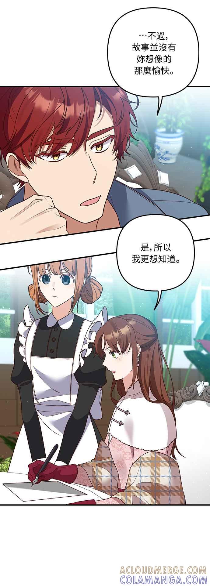 偏执男主的契约未婚妻 第33话 第4页