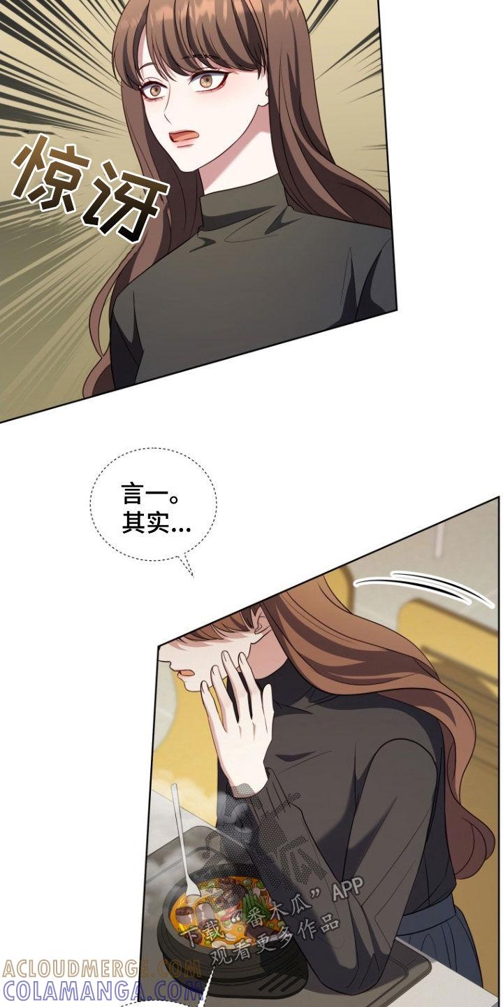 《双重血脉》第33章：一见钟情 第23页