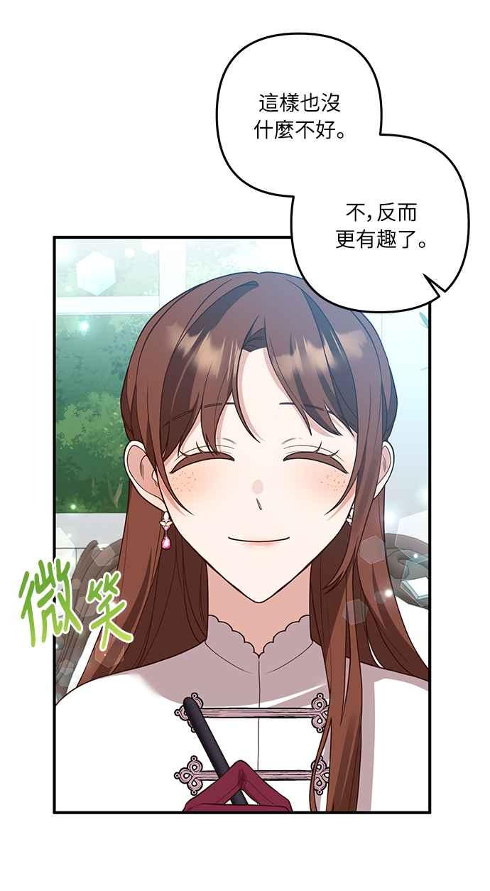 偏执男主的契约未婚妻 第33话 第3页
