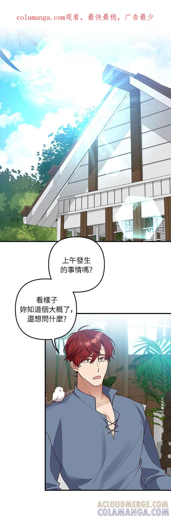 偏执男主的契约未婚妻 第33话 第1页