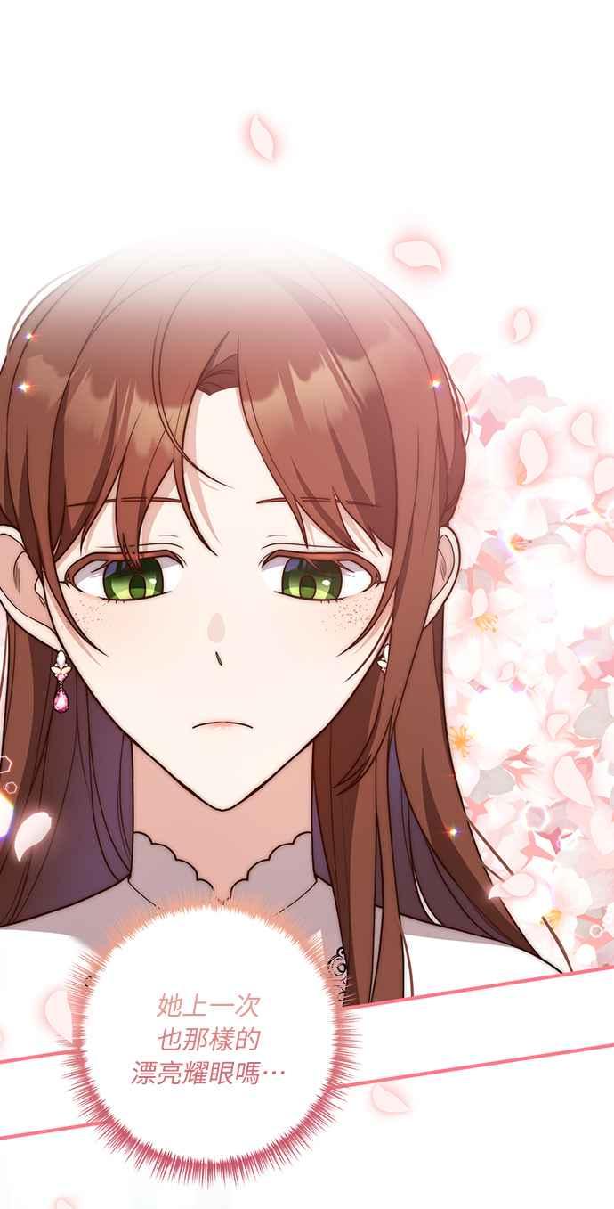 偏执男主的契约未婚妻 第33话 第5页