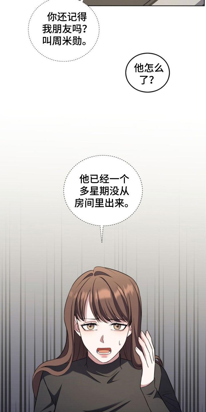 《双重血脉》第33章：一见钟情 第24页