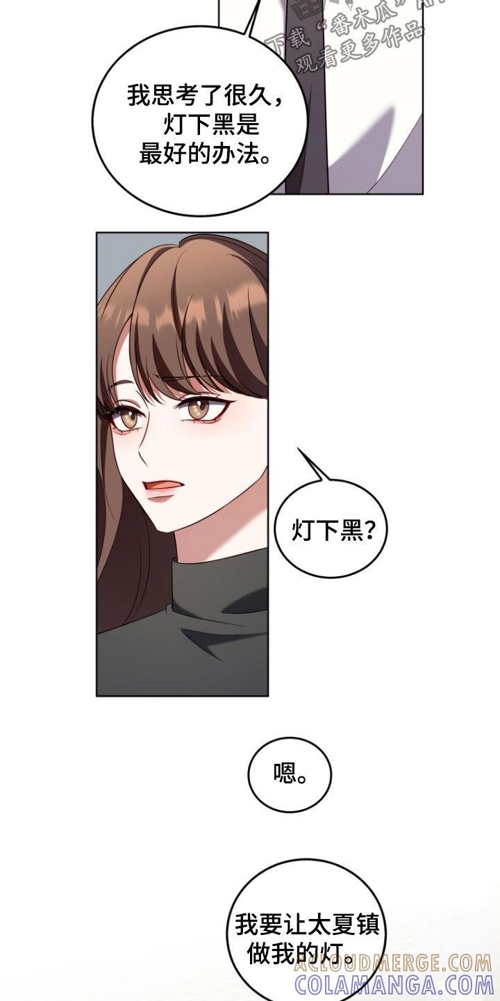 《双重血脉》第33章：一见钟情 第21页