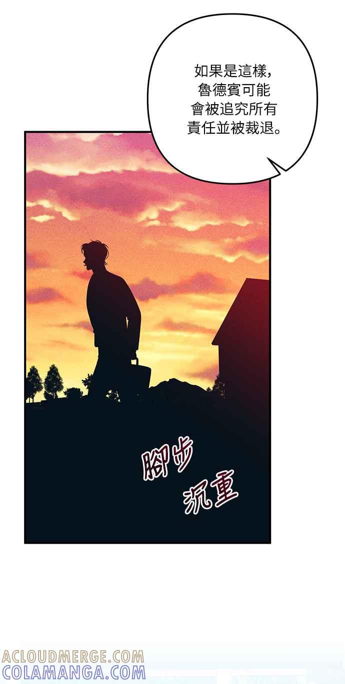 偏执男主的契约未婚妻 第33话 第10页