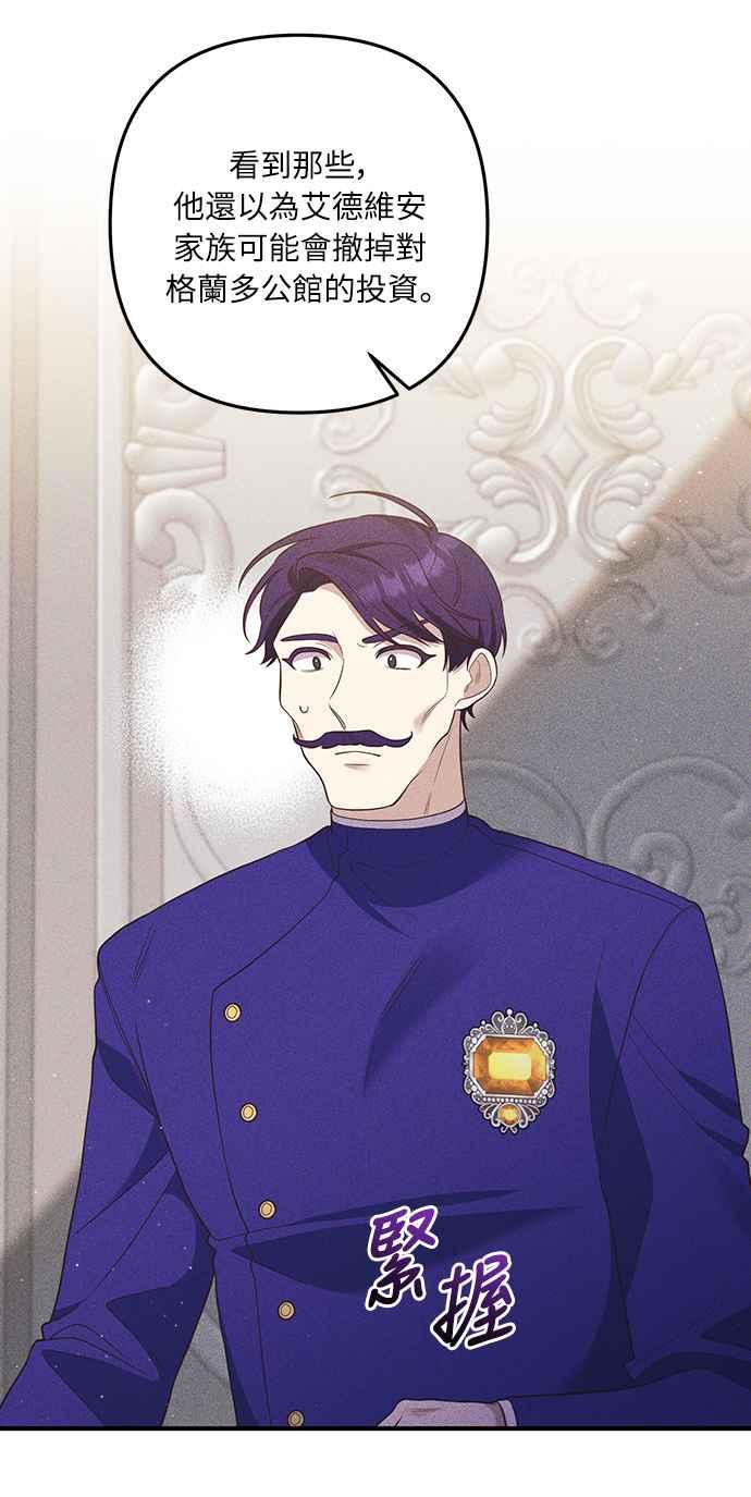 偏执男主的契约未婚妻 第33话 第9页