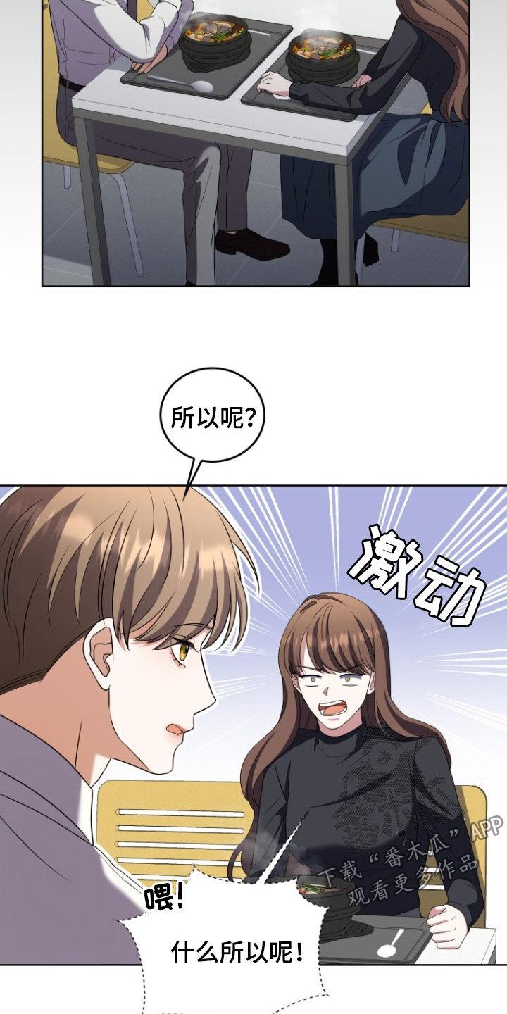 《双重血脉》第33章：一见钟情 第30页